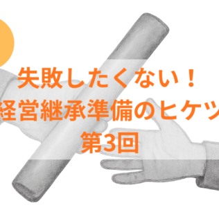 農業の事業承継は何から始める？まずは経営状況の見える化から