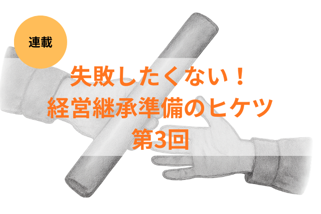 農業の事業承継は何から始める？まずは経営状況の見える化から